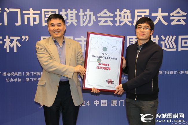福建省围棋协会名誉主席戴滨辉为翔安区文体广电出版旅游局颁奖