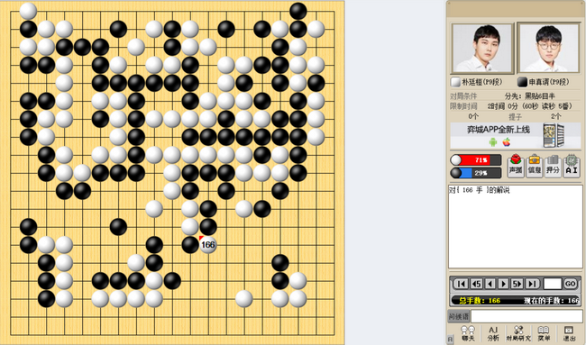 朴廷桓执白中盘胜申真谞(完整棋谱请登录弈城围棋网查看)